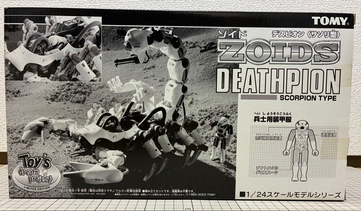 ゾイド デスピオン(サソリ型)1/24スケールモデル トイズ ゾイド デスピオン(サソリ型)1/24スケールモデル トイズ