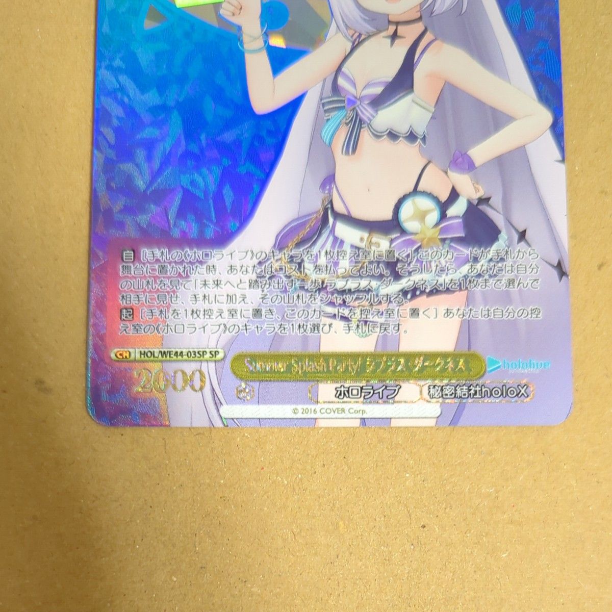 Summer Splash Party ラプラス・ダークネス SP ヴァイス Summer Splash Party ラプラス・ダークネス SP ヴァイス