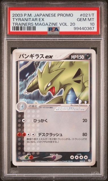 PSA10】バンギラスex PROMO プロモ トレーナーズマガジン PSA10】バンギラスex PROMO プロモ トレーナーズマガジン
