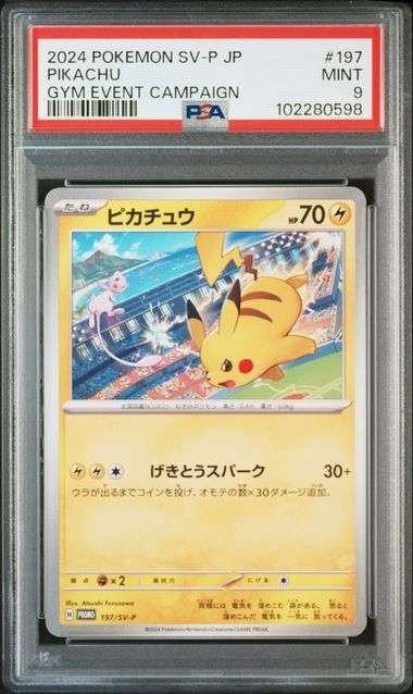 PSA9】ピカチュウ プロモ 2024 ジムイベント げきとうスパーク PSA9】ピカチュウ プロモ 2024 ジムイベント げきとうスパーク