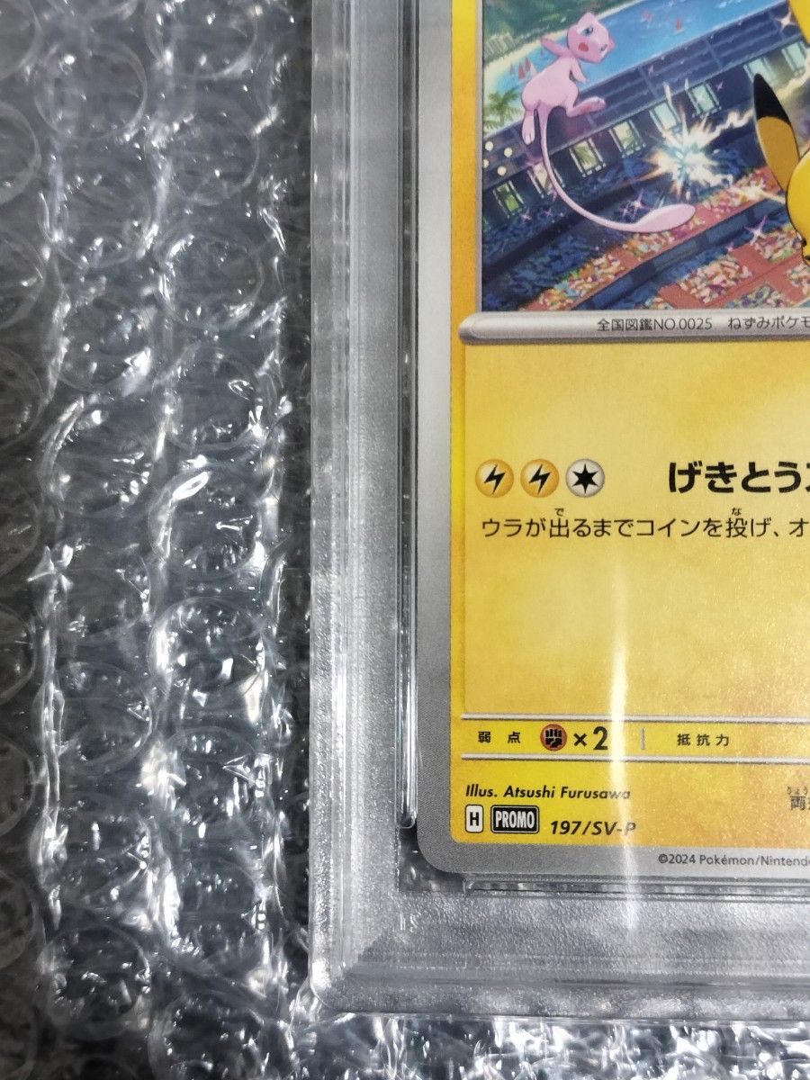 PSA9】ピカチュウ プロモ 2024 ジムイベント げきとうスパーク PSA9】ピカチュウ プロモ 2024 ジムイベント げきとうスパーク