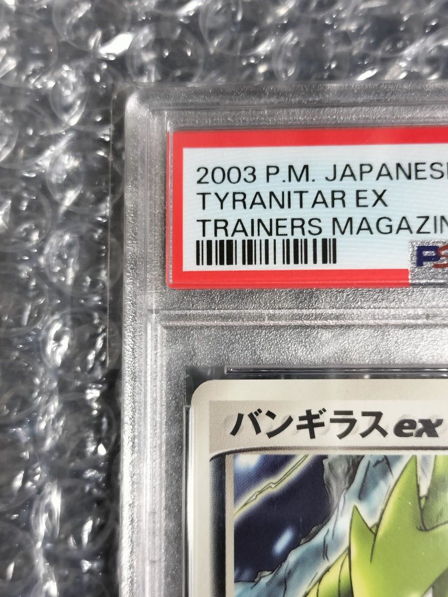 PSA10】バンギラスex PROMO プロモ トレーナーズマガジン PSA10】バンギラスex PROMO プロモ トレーナーズマガジン