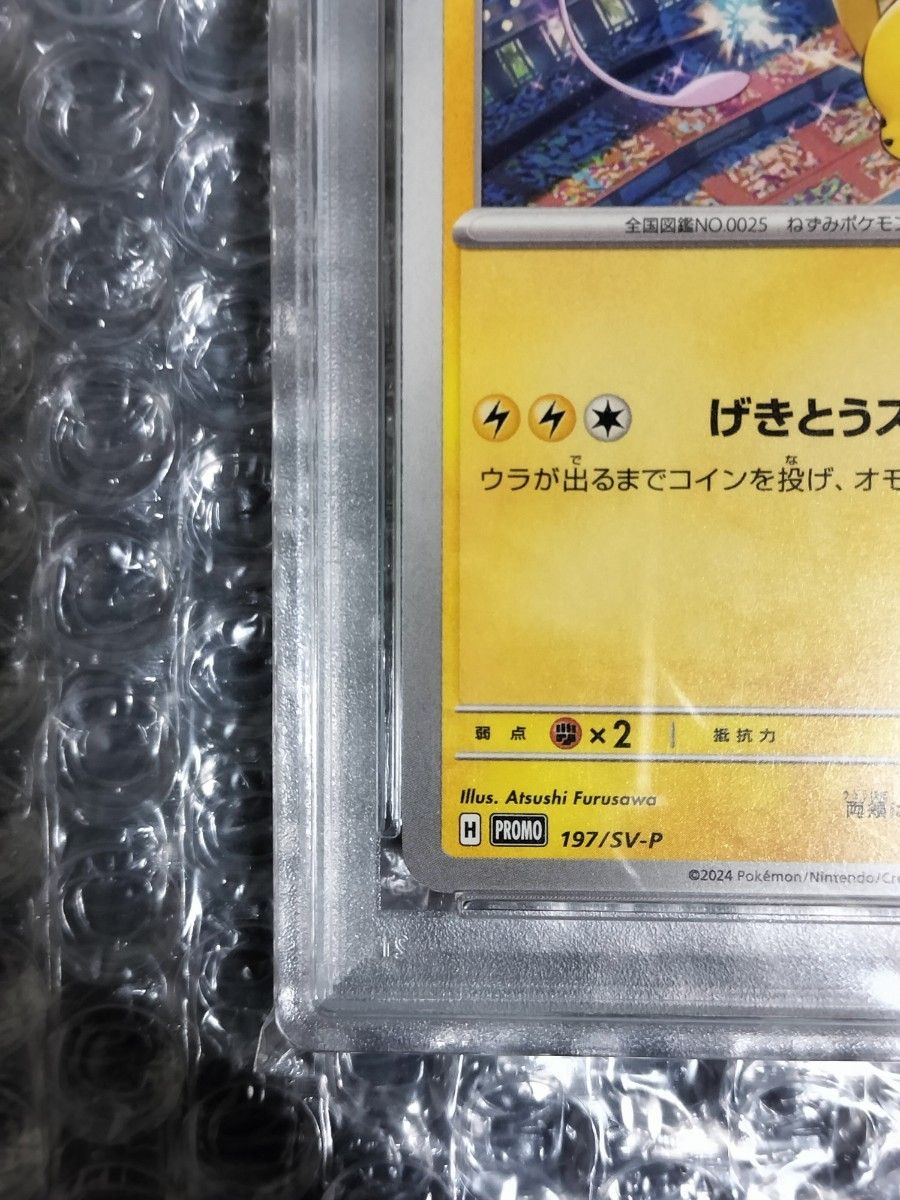 PSA9】ピカチュウ プロモ 2024 ジムイベント げきとうスパーク PSA9】ピカチュウ プロモ 2024 ジムイベント げきとうスパーク