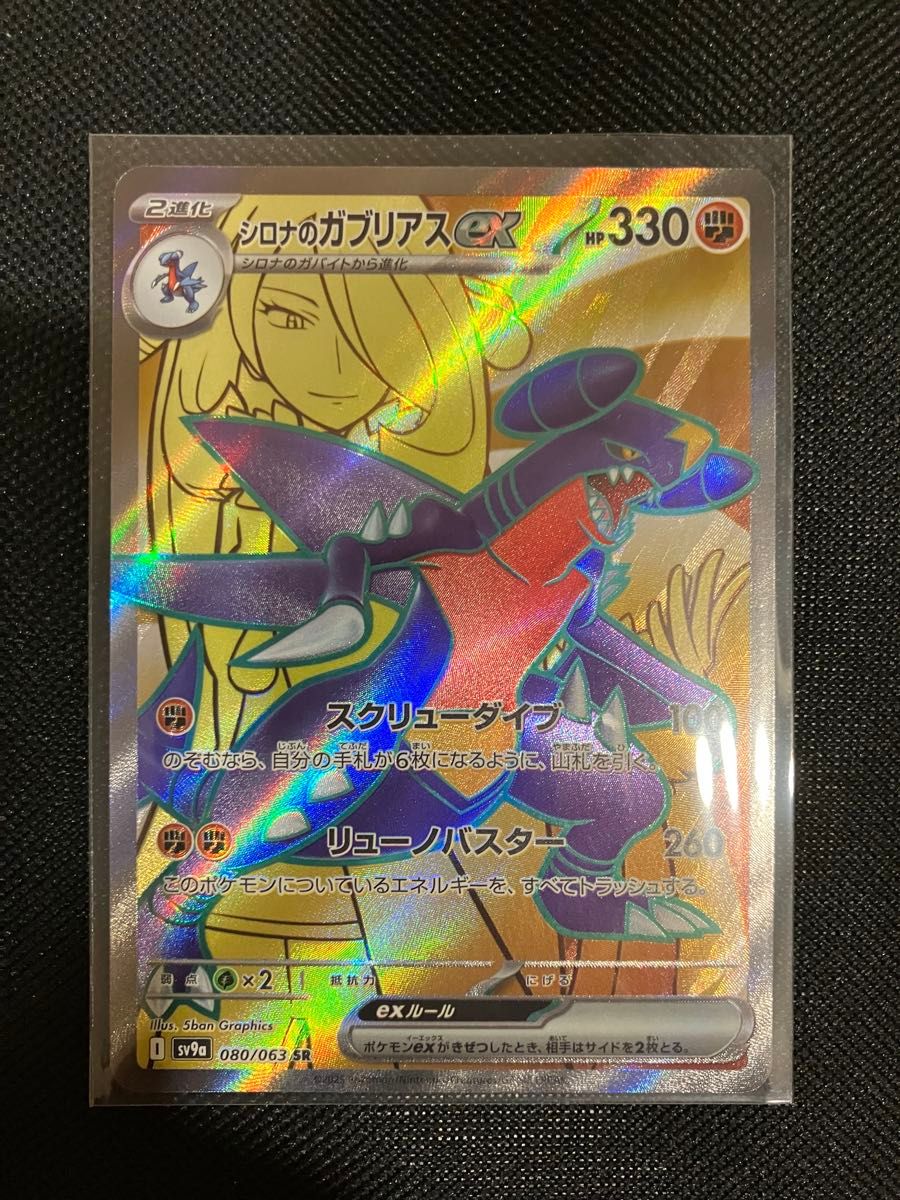 ポケモンカード 熱風のアリーナ シロナのガブリアスex SR|Yahoo ポケモンカード 熱風のアリーナ シロナのガブリアスex SR|Yahoo