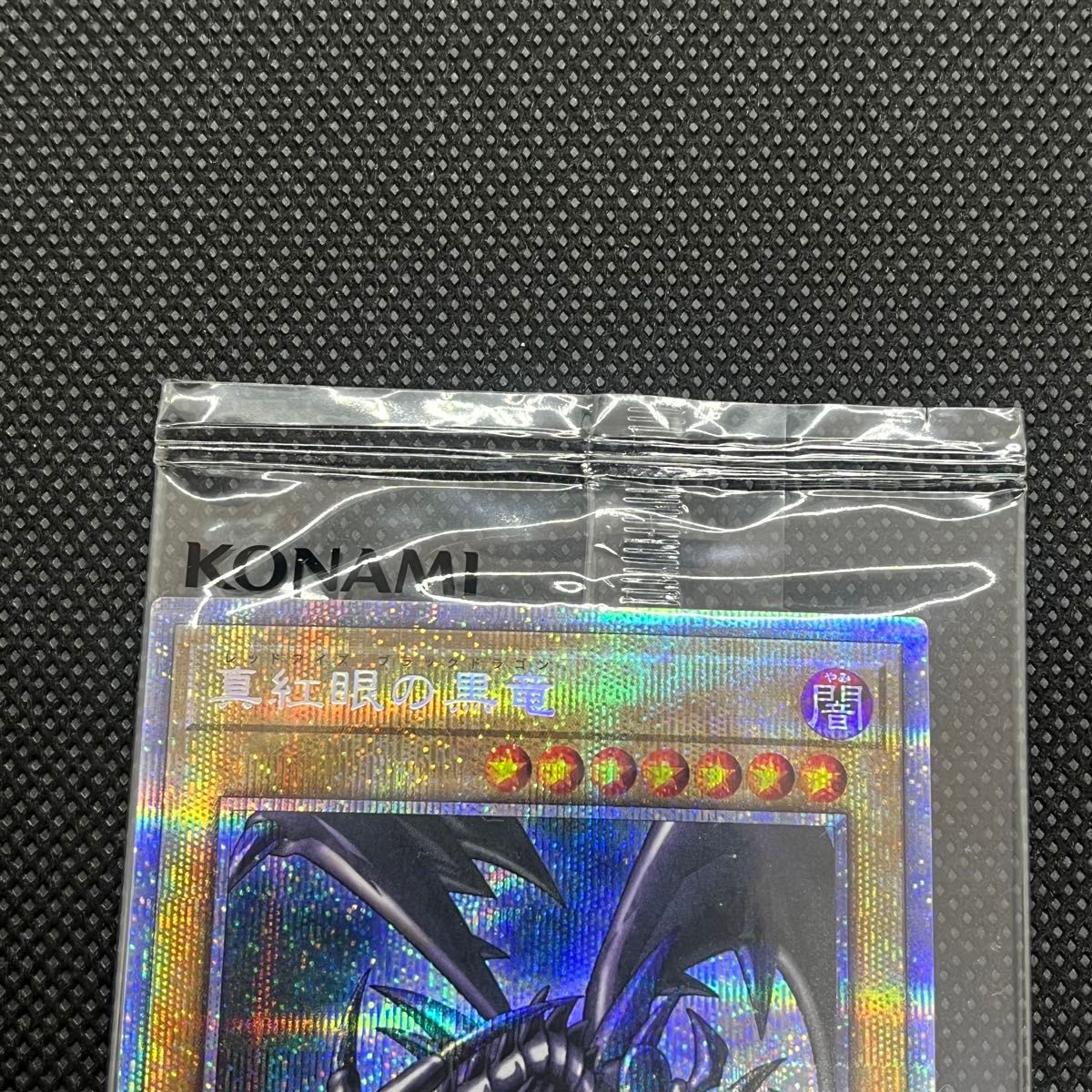 遊戯王 当選品 真紅眼の黒竜 レッドアイズブラックドラゴン 遊戯王 当選品 真紅眼の黒竜 レッドアイズブラックドラゴン