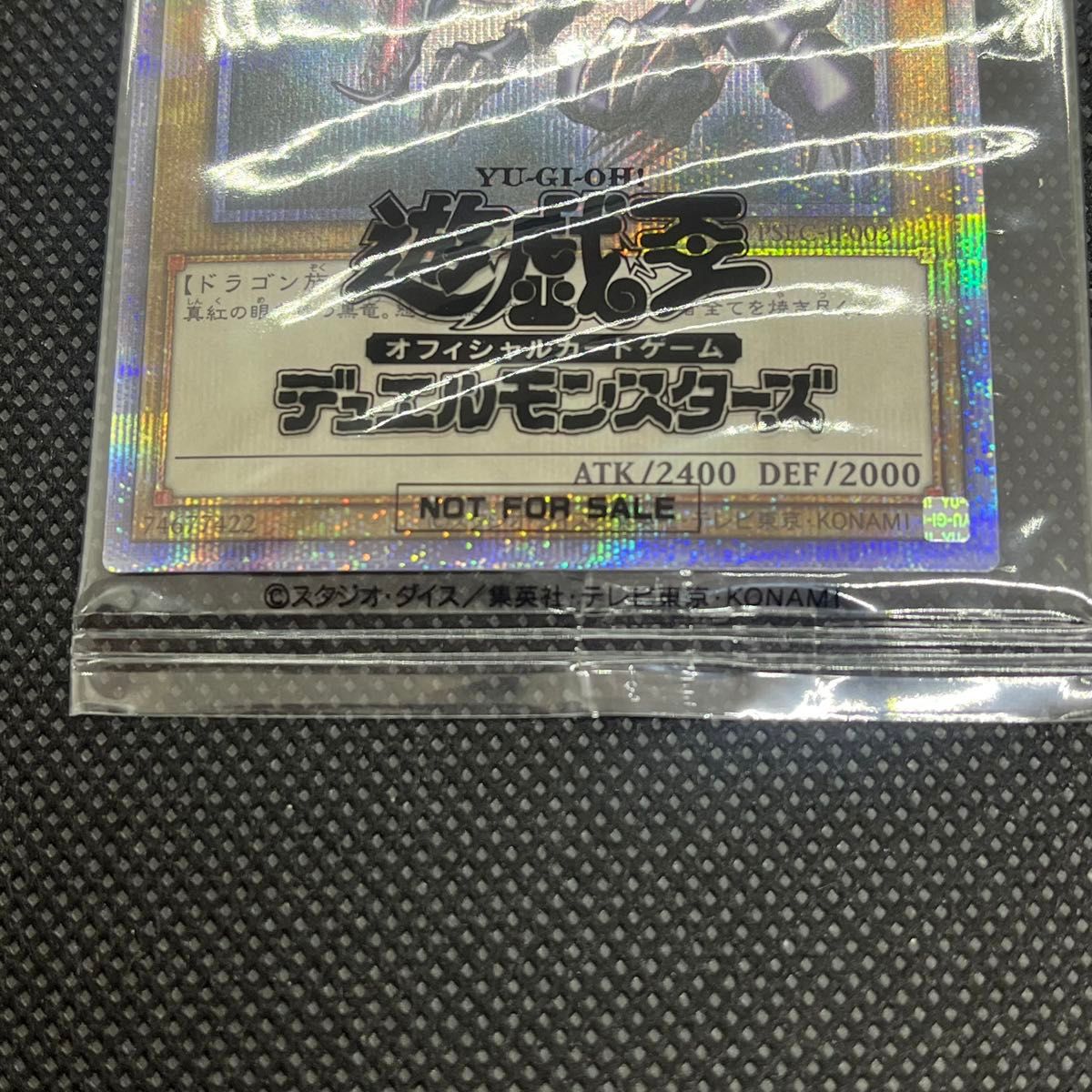 遊戯王 当選品 真紅眼の黒竜 レッドアイズブラックドラゴン 遊戯王 当選品 真紅眼の黒竜 レッドアイズブラックドラゴン