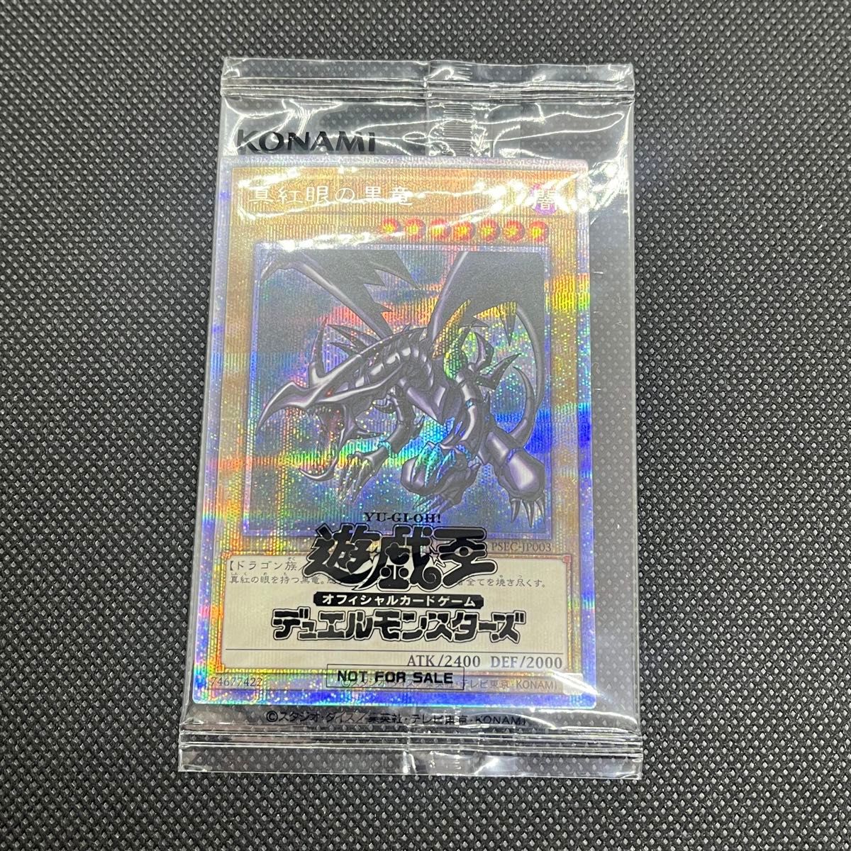 遊戯王 当選品 真紅眼の黒竜 レッドアイズブラックドラゴン 遊戯王 当選品 真紅眼の黒竜 レッドアイズブラックドラゴン