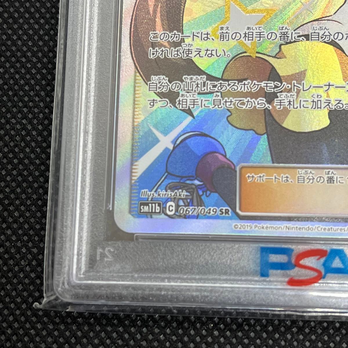 PSA10】メイ SR ドリームリーグ 067/049 ポケモンカード psa10 PSA10】メイ SR ドリームリーグ 067/049 ポケモンカード psa10