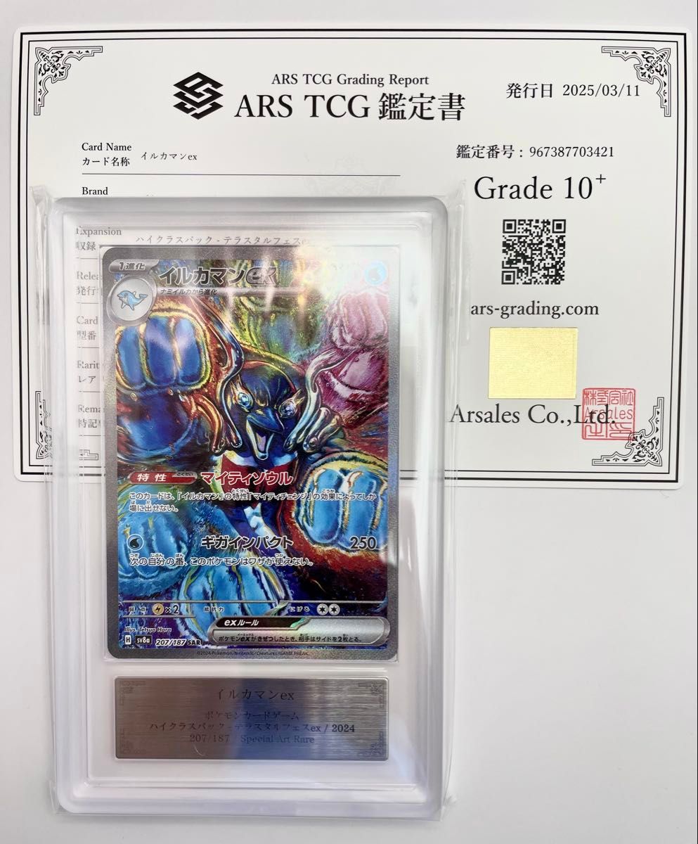 鑑定書付ARS10+】イルカマンex SAR Sv8a 207/187 ポケカ PSA10 鑑定書付ARS10+】イルカマンex SAR Sv8a 207/187 ポケカ PSA10