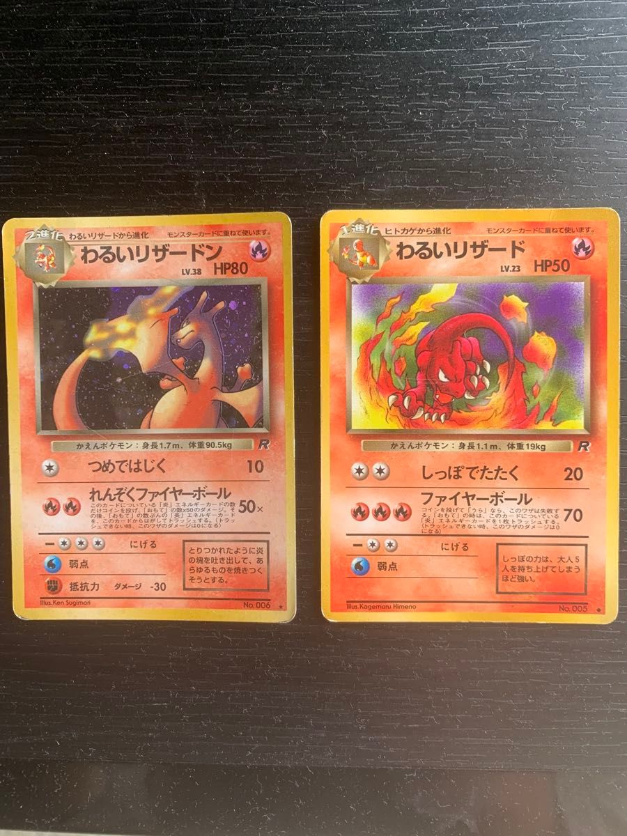 わるいリザードン HP80 ポケモンカード