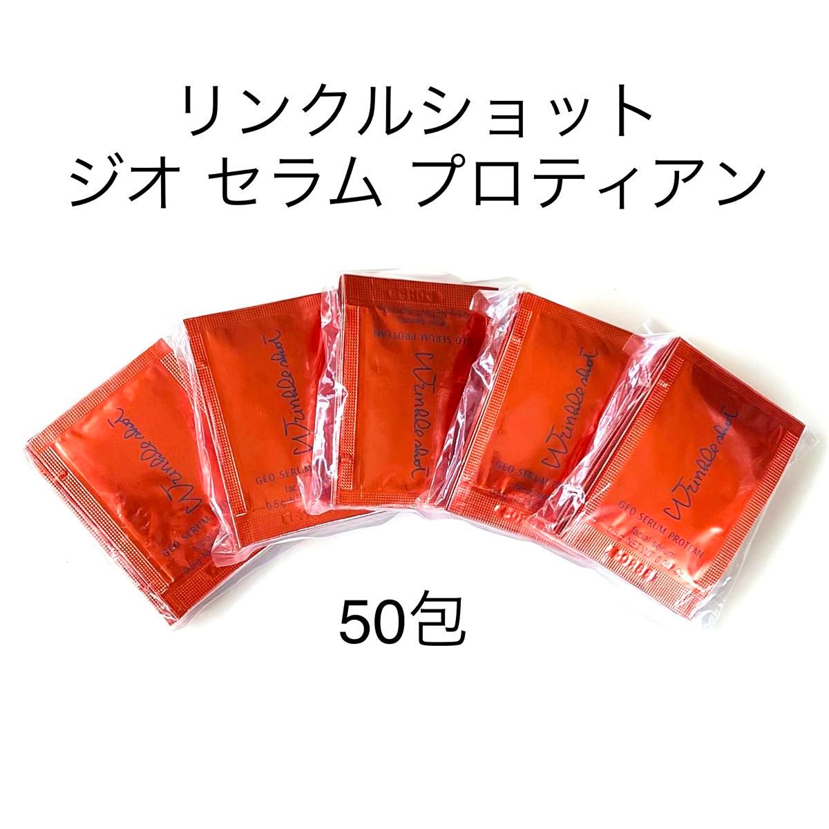 POLA リンクルショット ジオセラム プロティアン 50包|Yahoo POLA リンクルショット ジオセラム プロティアン 50包|Yahoo