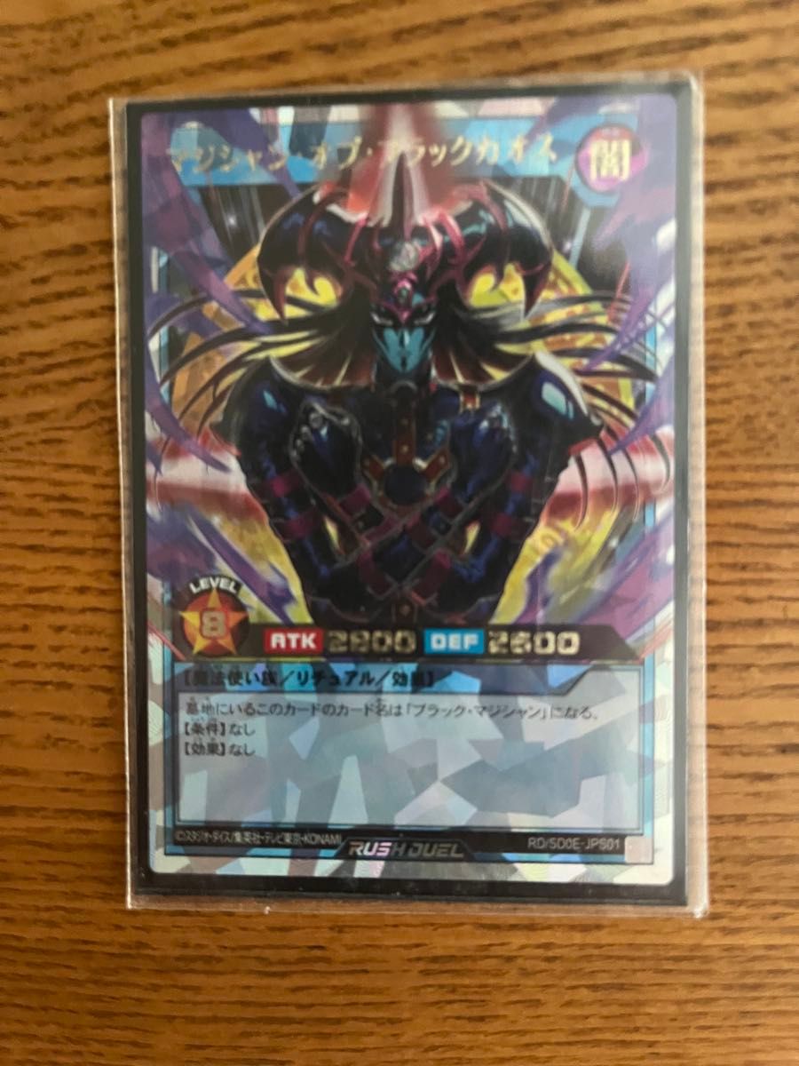 マジシャンオブブラックカオス オーバーラッシュレア 遊戯王 マジシャンオブブラックカオス オーバーラッシュレア 遊戯王