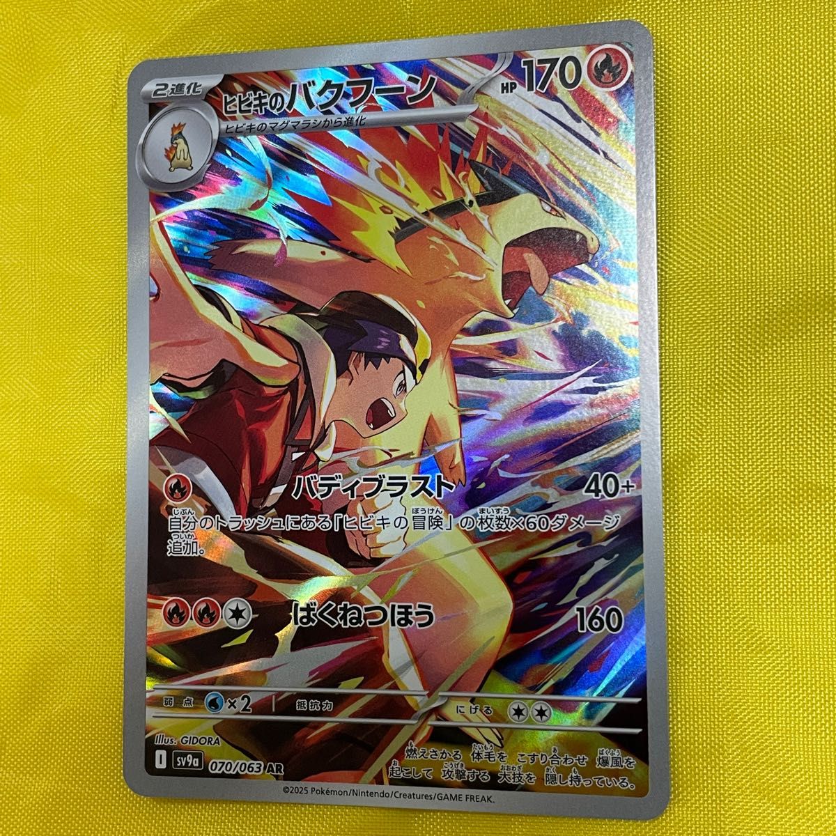 ヒビキのバクフーン AR ポケモンカード AR ポケモンカード ヒビキのバクフーン AR ポケモンカード AR ポケモンカード
