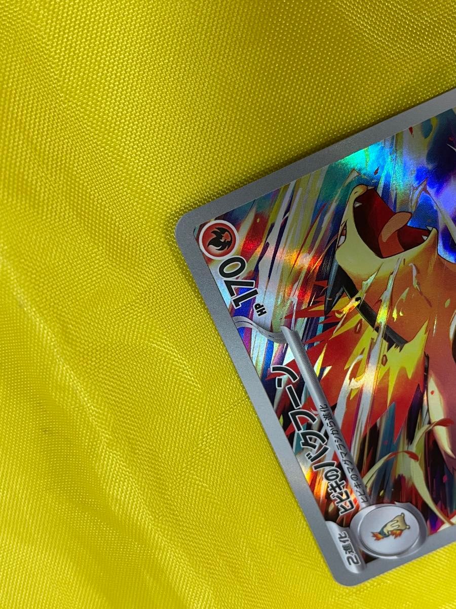 ヒビキのバクフーン AR ポケモンカード AR ポケモンカード ヒビキのバクフーン AR ポケモンカード AR ポケモンカード