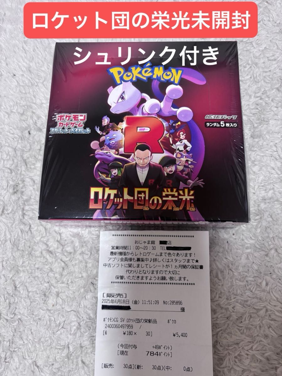 ロケット団の栄光 シュリンク付き 新品未開封 ポケカ|Yahoo ロケット団の栄光 シュリンク付き 新品未開封 ポケカ|Yahoo