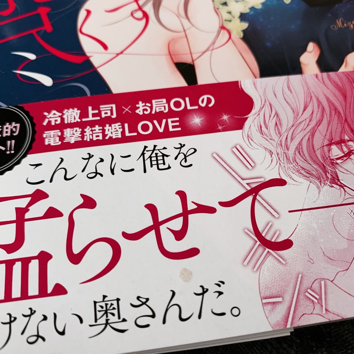 Paypayフリマ お前のすべてを抱き尽くす 交際0日 いきなり結婚 2 Paypayフリマ お前のすべてを抱き尽くす 交際0日 いきなり結婚 2