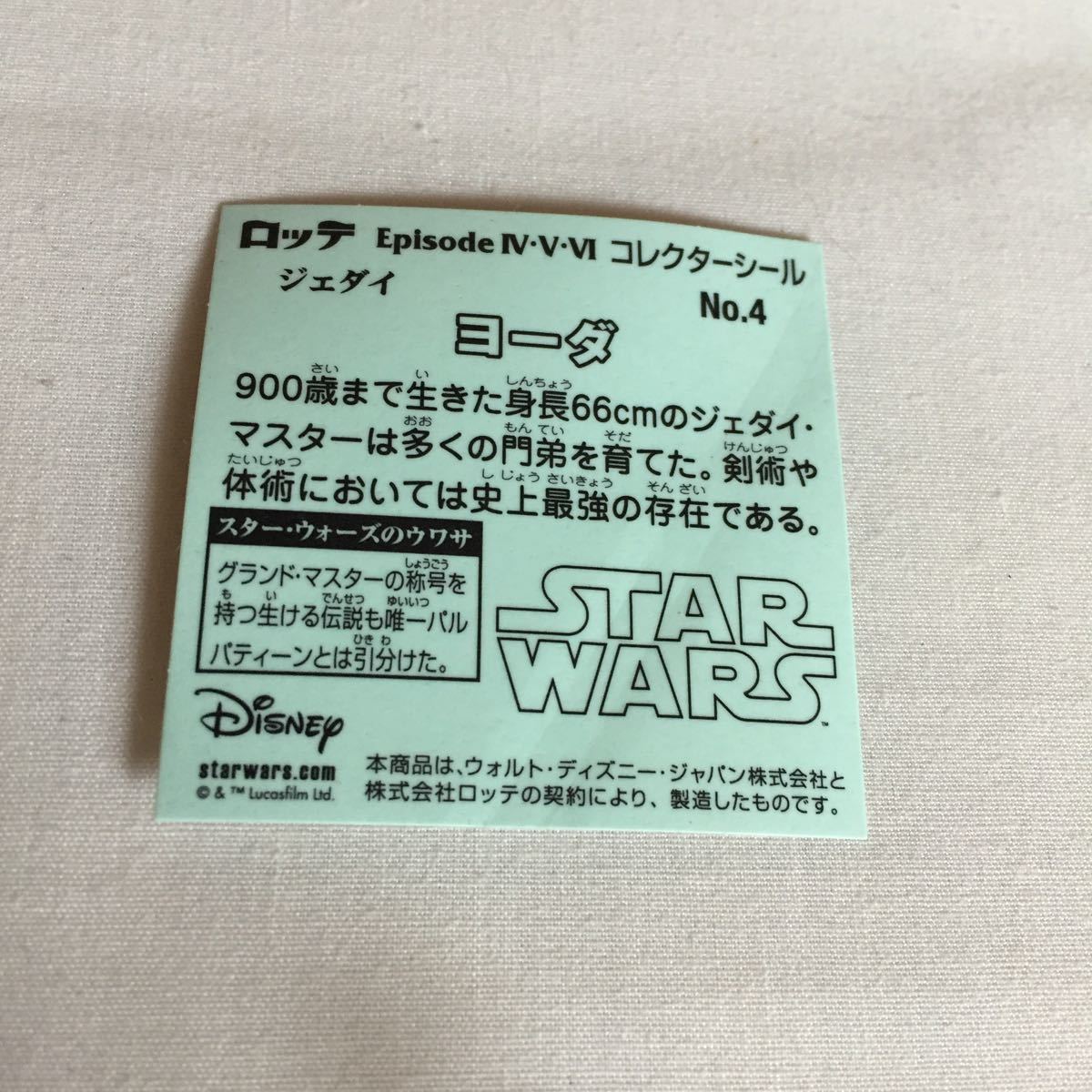 ヤフオク ヨーダ No 4 スターウォーズ エピソード 456 コ ヤフオク ヨーダ No 4 スターウォーズ エピソード 456 コ