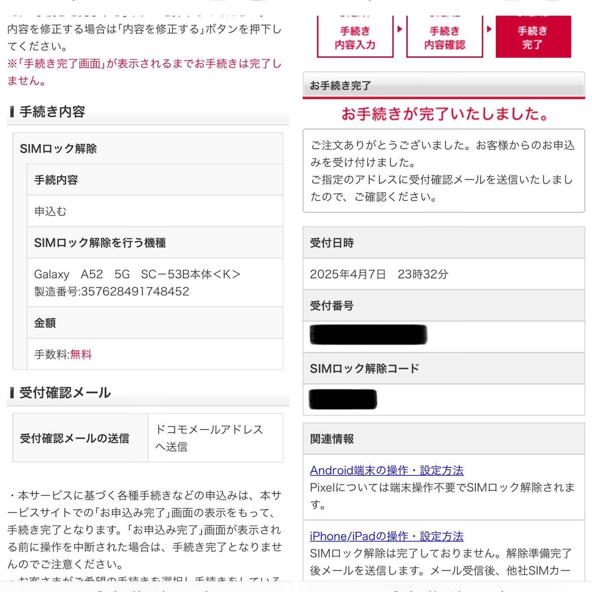 ドコモ Galaxy A52 5G SC-53B 本体交換後未使用 SIMロック解除 ドコモ Galaxy A52 5G SC-53B 本体交換後未使用 SIMロック解除