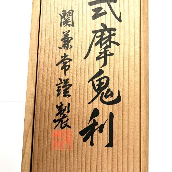 仙28 関兼常作 美濃 傳古式摩鬼利 片刃 全長約36.5cm 共箱付き 仙28 関兼常作 美濃 傳古式摩鬼利 片刃 全長約36.5cm 共箱付き