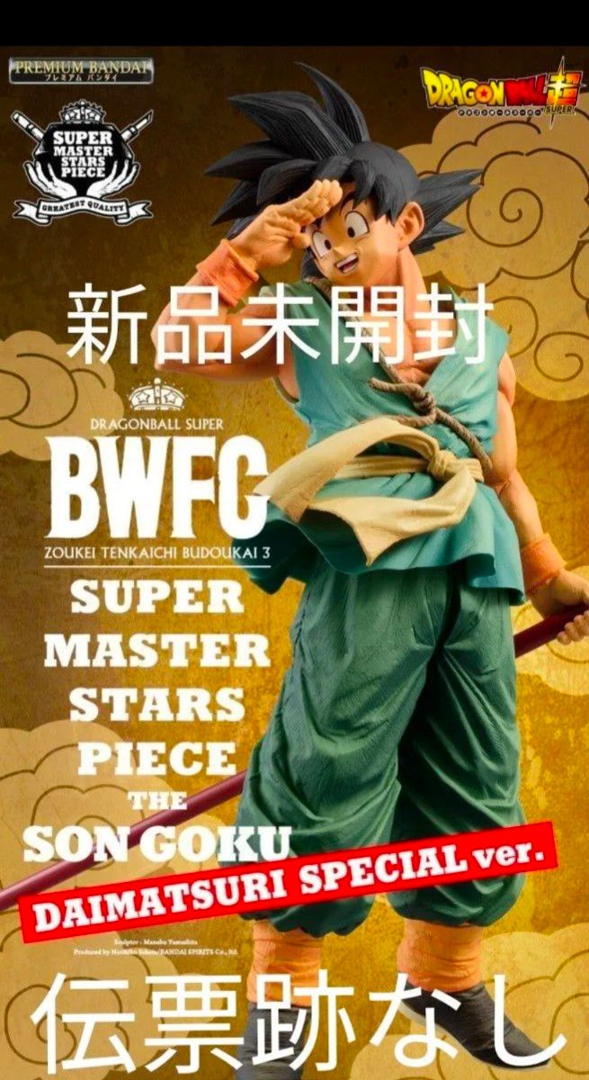 輸送箱未開封 ドラゴンボール超 BWFC 造形天下一武道会3 SUPER 輸送箱未開封 ドラゴンボール超 BWFC 造形天下一武道会3 SUPER