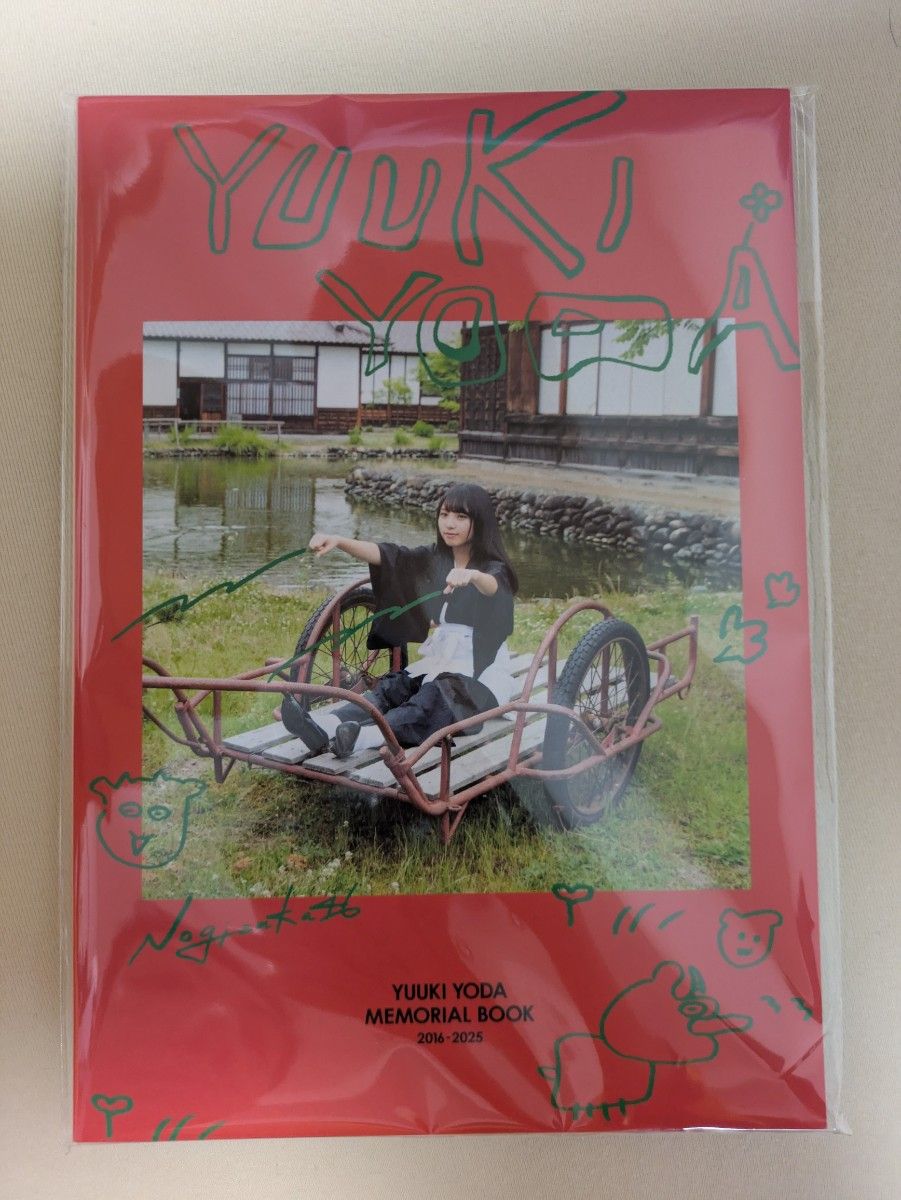 与田祐希 卒業アルバム 乃木坂46 モバイル限定｜Yahoo!フリマ