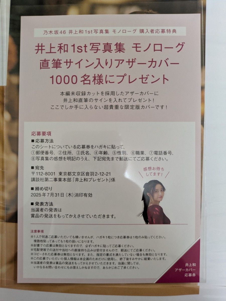 応募券のみ】乃木坂46 井上和 写真集 モノローグ|Yahoo!フリマ 応募券のみ】乃木坂46 井上和 写真集 モノローグ|Yahoo!フリマ