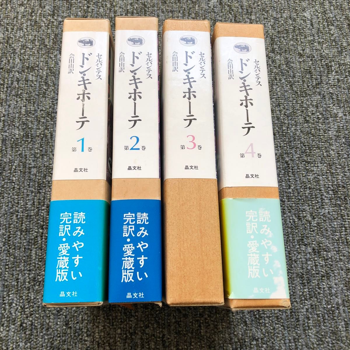 セルバンテス著 会田由訳「ドン・キホーテ」全4巻|Yahoo セルバンテス著 会田由訳「ドン・キホーテ」全4巻|Yahoo
