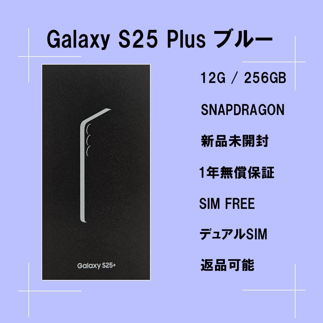 Galaxy S25 Plus 256GB ブルー SIMフリー 【新品】|Yahoo Galaxy S25 Plus 256GB ブルー SIMフリー 【新品】|Yahoo