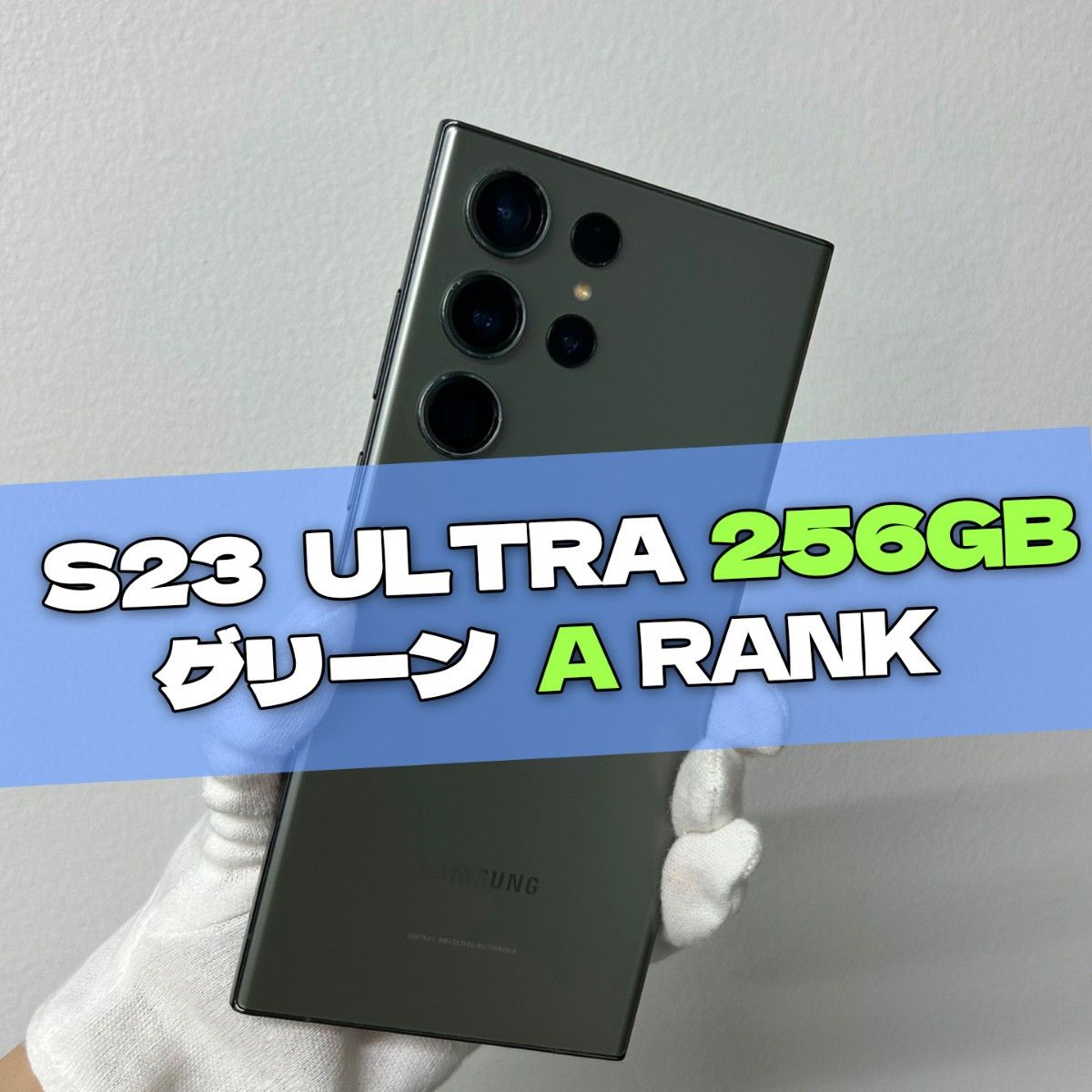 Galaxy S23 Ultra 256GB グリーン SIMフリー A級|Yahoo!フリマ Galaxy S23 Ultra 256GB グリーン SIMフリー A級|Yahoo!フリマ