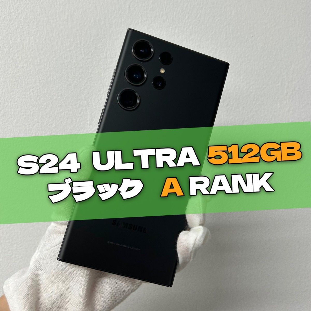 Galaxy S24 Ultra 512GB ブラック SIMフリー【A級】|Yahoo Galaxy S24 Ultra 512GB ブラック SIMフリー【A級】|Yahoo