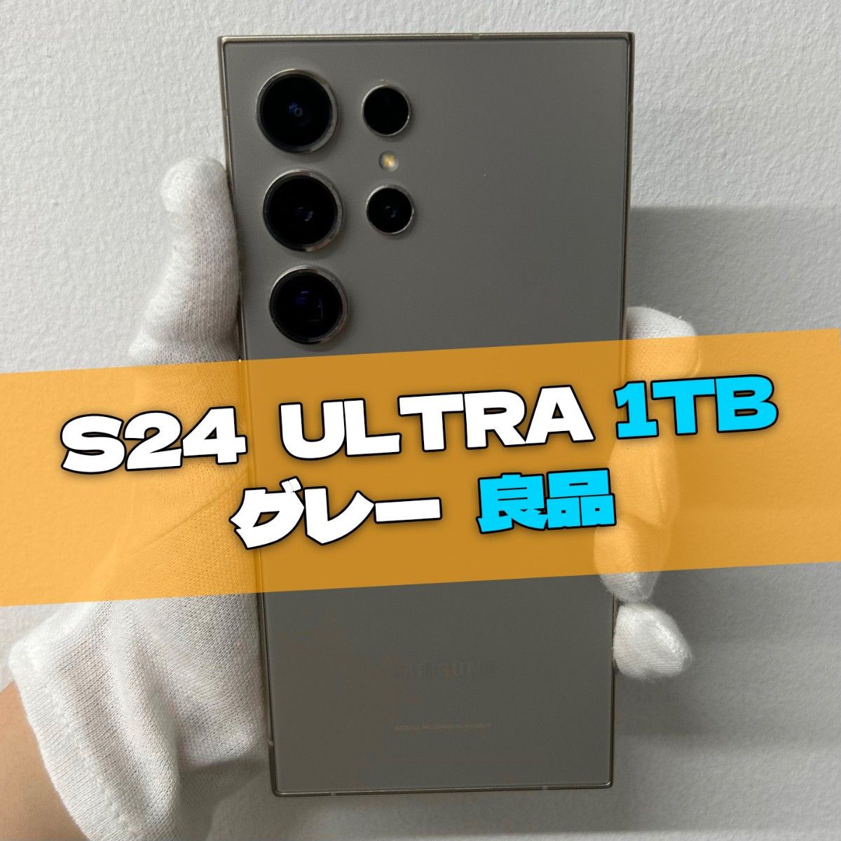 Galaxy S24 Ultra 1TB グレーSIMフリー【良品】|Yahoo!フリマ Galaxy S24 Ultra 1TB グレーSIMフリー【良品】|Yahoo!フリマ