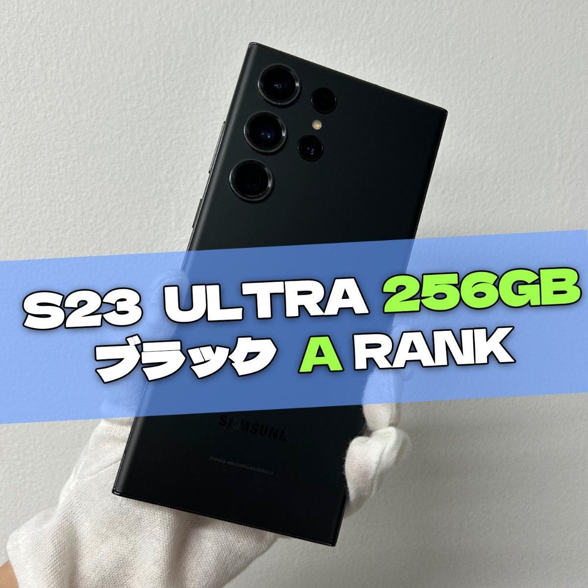 Galaxy S23 Ultra 256GB ブラック SIMフリー A級|Yahoo!フリマ Galaxy S23 Ultra 256GB ブラック SIMフリー A級|Yahoo!フリマ
