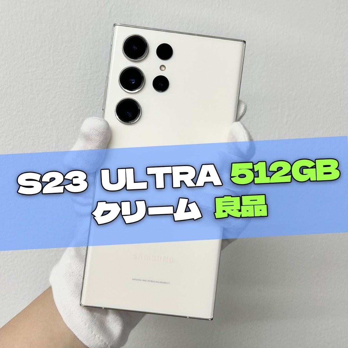 Galaxy S23 Ultra 512GB クリーム SIMフリー【良品】|Yahoo Galaxy S23 Ultra 512GB クリーム SIMフリー【良品】|Yahoo