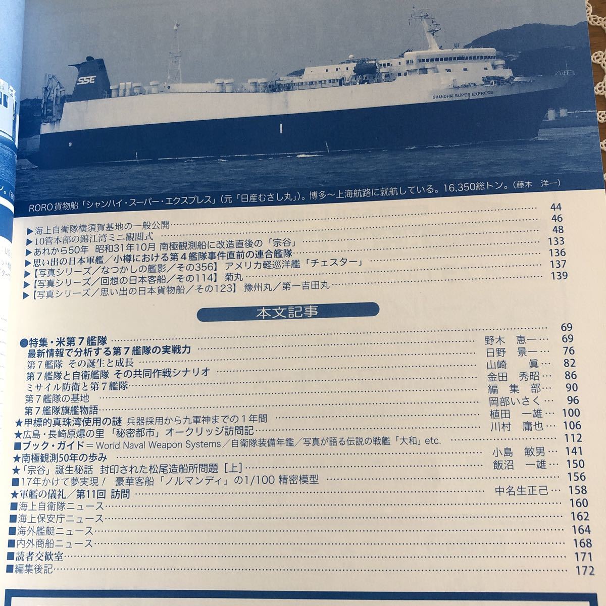 世界の艦船　2006年11月号　No.666 特集/米第7艦隊