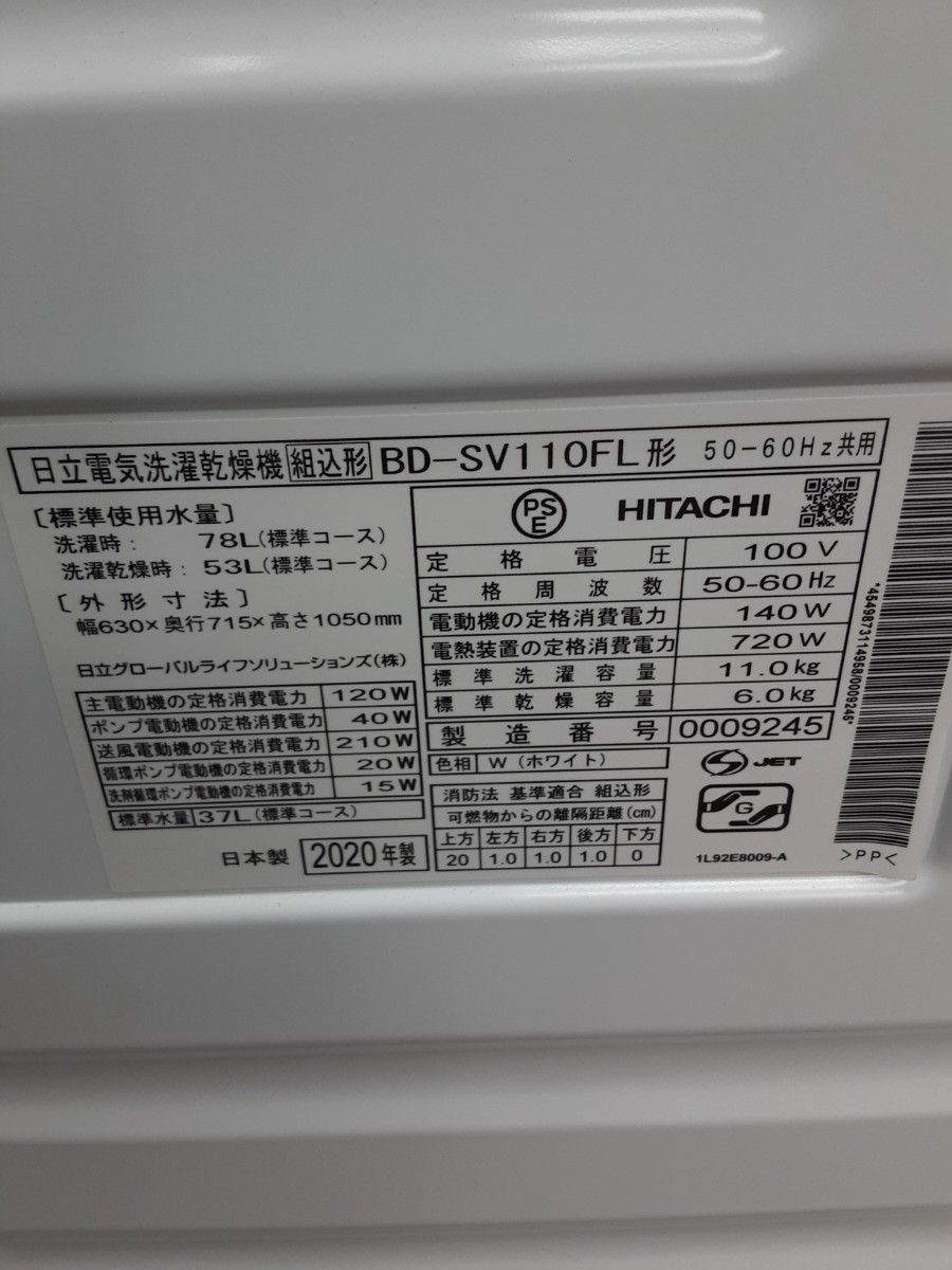 2020年製 日立 ドラム式洗濯乾燥機 洗濯11 0kg /乾燥6 0kg /AIお 2020年製 日立 ドラム式洗濯乾燥機 洗濯11 0kg /乾燥6 0kg /AIお