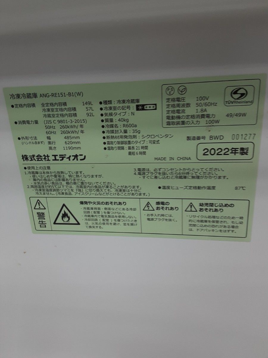 2022年エディオン e-angle レトロ 2ドアインバーター冷凍冷蔵庫 2022年エディオン e-angle レトロ 2ドアインバーター冷凍冷蔵庫