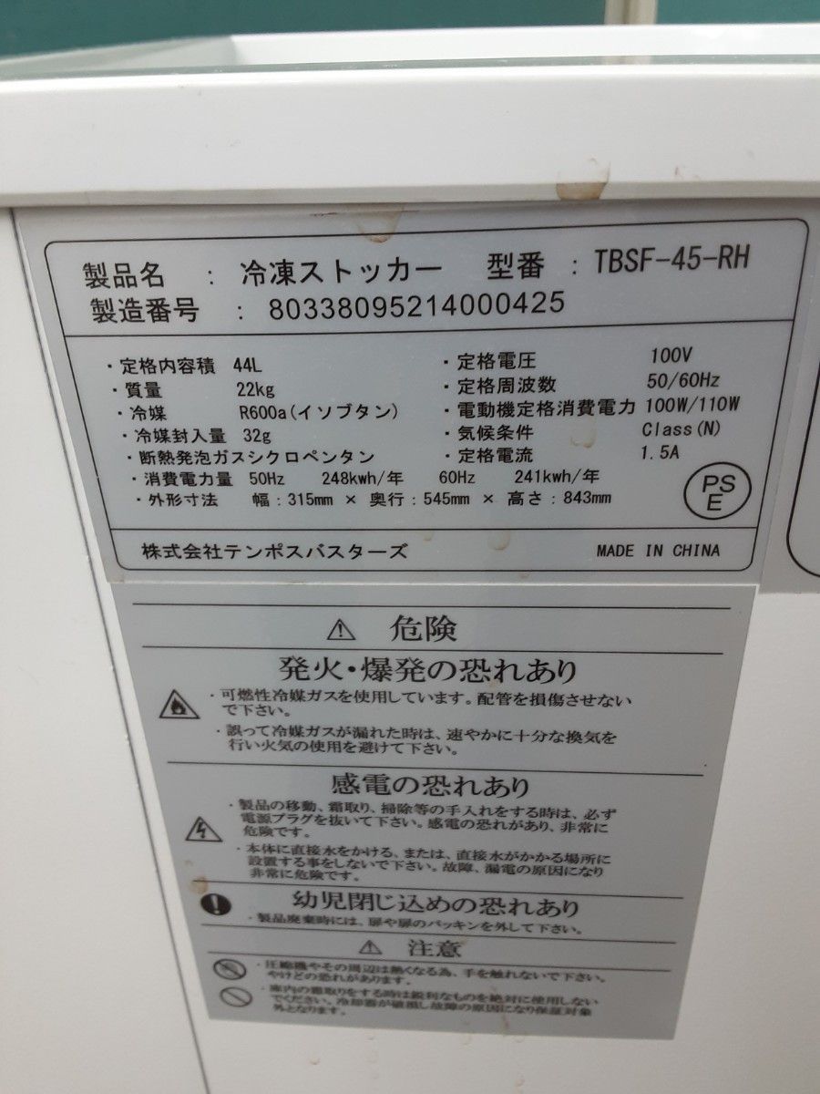 2020年製 テンポス 冷凍ストッカー 44L 冷凍庫 TBSF-45-RH 2020年製 テンポス 冷凍ストッカー 44L 冷凍庫 TBSF-45-RH