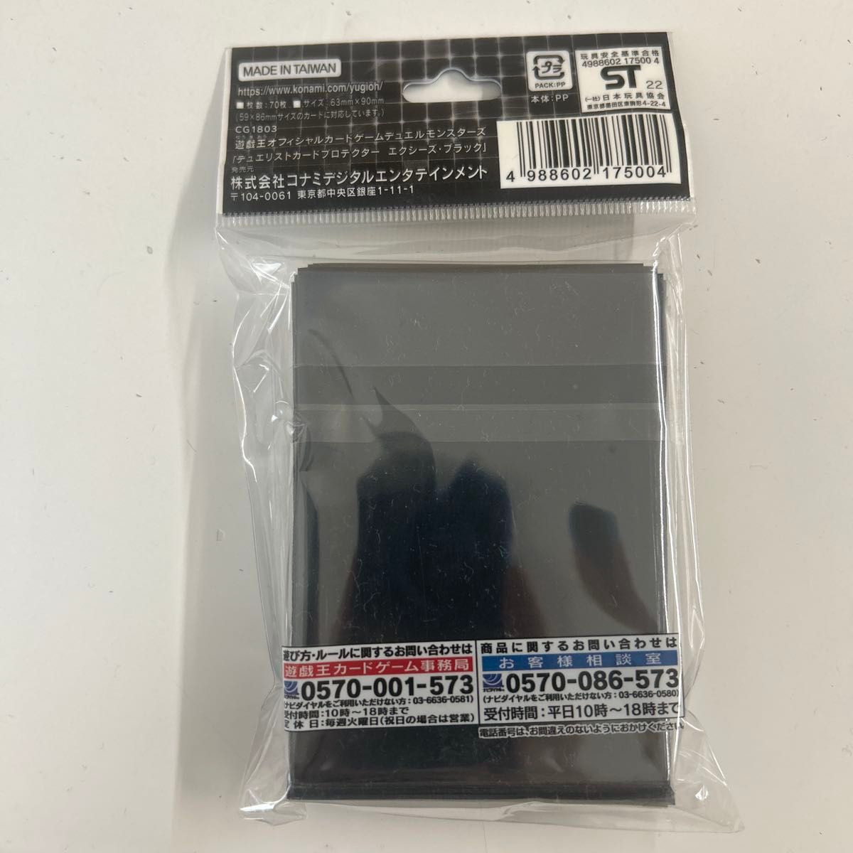 即発送 絶版 遊戯王 スリーブ プロテクター エクシーズ ブラック 即発送 絶版 遊戯王 スリーブ プロテクター エクシーズ ブラック