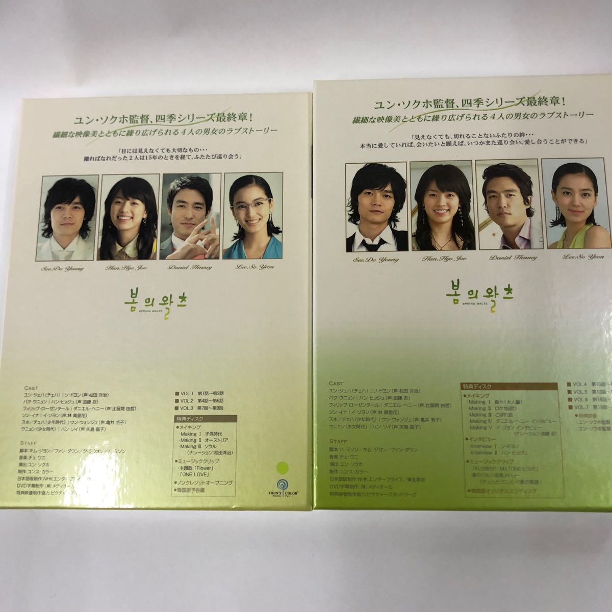 春のワルツ DVD-BOX 韓流ドラマ 全7+2巻|Yahoo!フリマ(旧 春のワルツ DVD-BOX 韓流ドラマ 全7+2巻|Yahoo!フリマ(旧