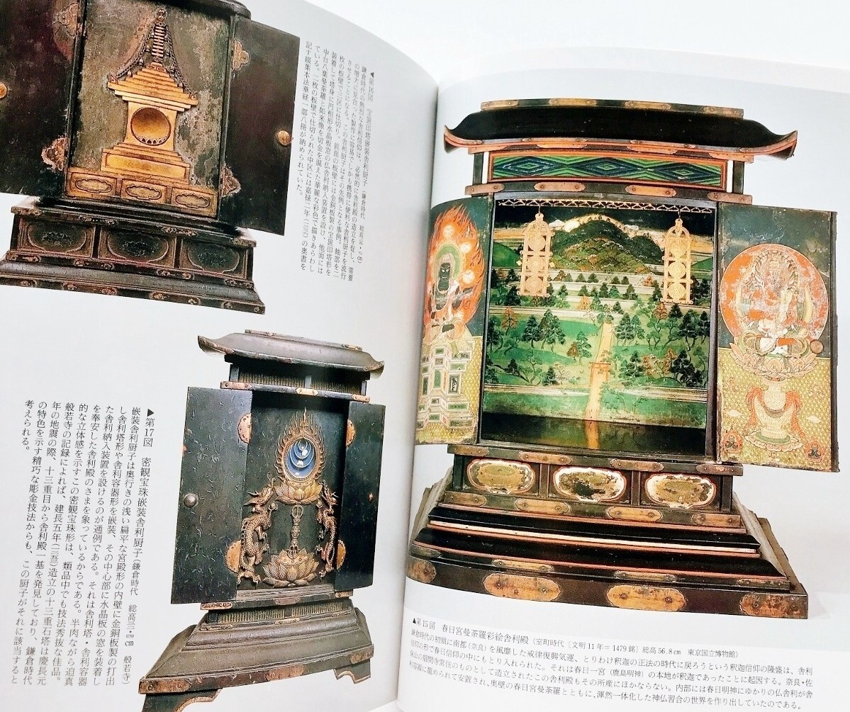 希少図録本 仏舎利容器舎利厨子水晶五輪塔宝篋印塔写真解説127 希少図録本 仏舎利容器舎利厨子水晶五輪塔宝篋印塔写真解説127