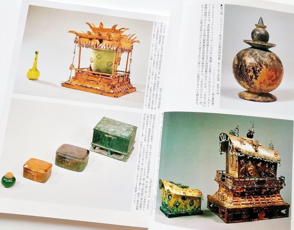 希少図録本 仏舎利容器舎利厨子水晶五輪塔宝篋印塔写真解説127 希少図録本 仏舎利容器舎利厨子水晶五輪塔宝篋印塔写真解説127
