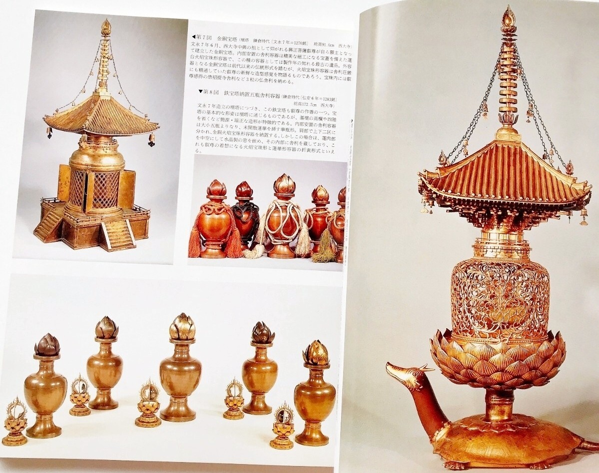 希少図録本 仏舎利容器舎利厨子水晶五輪塔宝篋印塔写真解説127 希少図録本 仏舎利容器舎利厨子水晶五輪塔宝篋印塔写真解説127