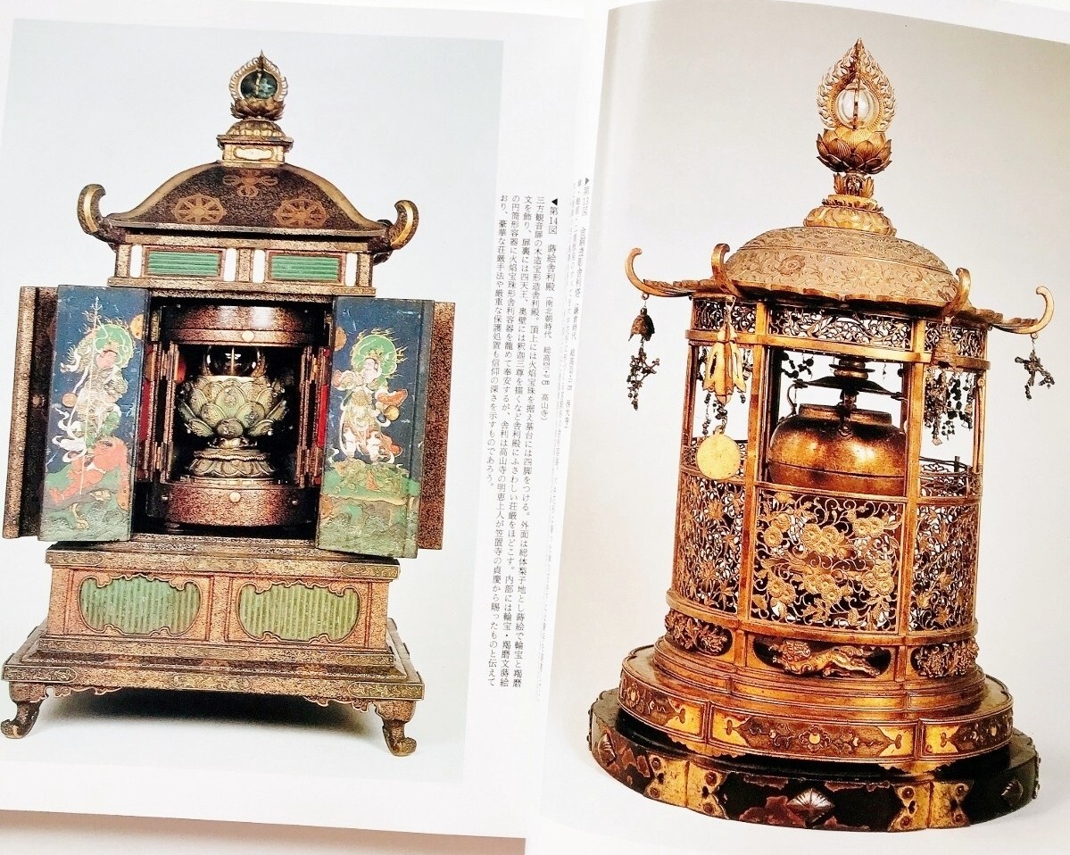 希少図録本 仏舎利容器舎利厨子水晶五輪塔宝篋印塔写真解説127 希少図録本 仏舎利容器舎利厨子水晶五輪塔宝篋印塔写真解説127