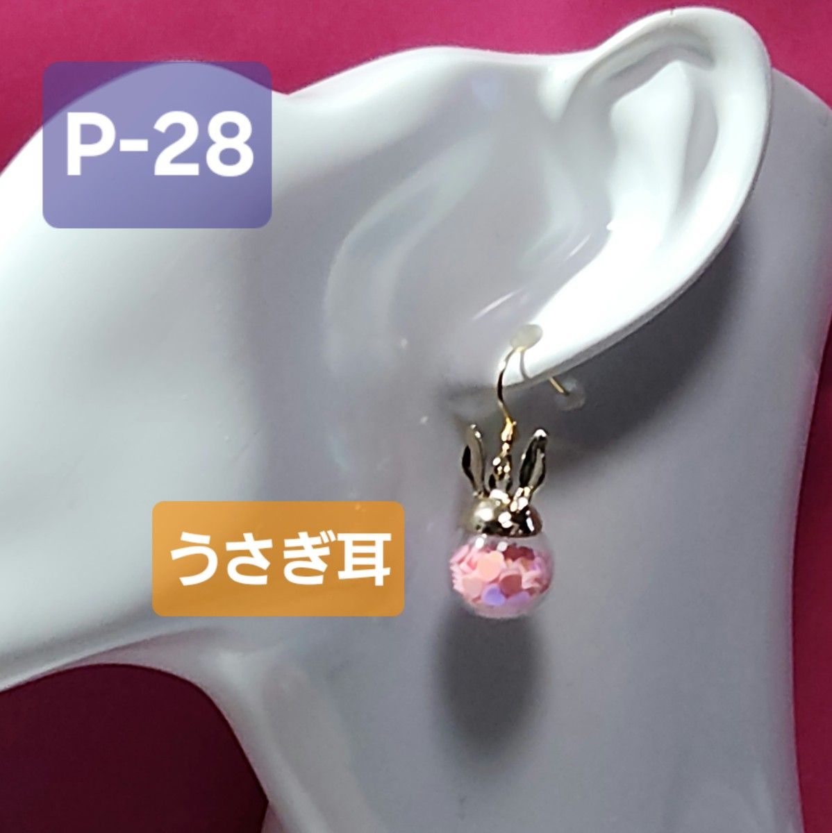 【P-27】ガラスドームピアス   ウサギ耳キャップ  ハンドメイドピアス
