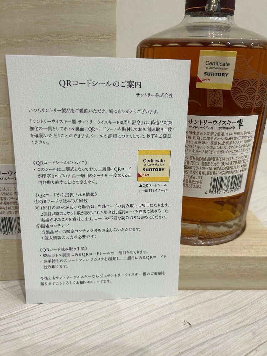 響 サントリーウイスキー響100周年記念Anniversary Blend|Yahoo 響 サントリーウイスキー響100周年記念Anniversary Blend|Yahoo