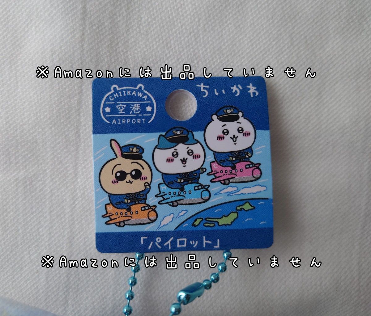 新品未使用 ちいかわ パイロット 空港限定 ハチワレ ぬいぐるみ 新品未使用 ちいかわ パイロット 空港限定 ハチワレ ぬいぐるみ