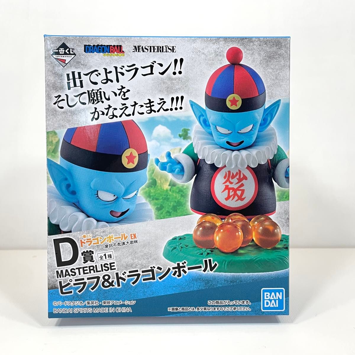 国内正規品 一番くじ ドラゴンボールEX 摩訶不思議大冒険 D賞 国内正規品 一番くじ ドラゴンボールEX 摩訶不思議大冒険 D賞