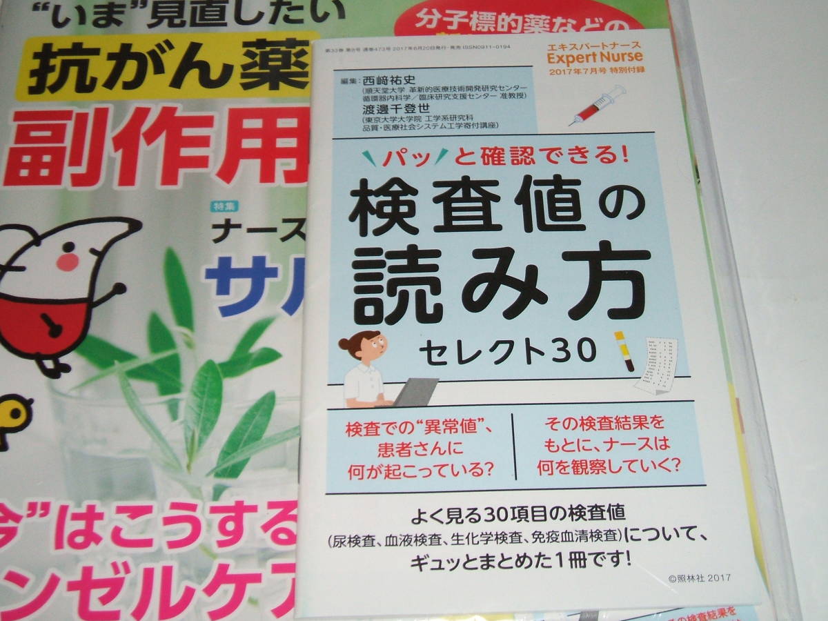 新品★エキスパートナース 2017年7月号　“いま"見直したい抗がん薬の副作用ケア_画像2