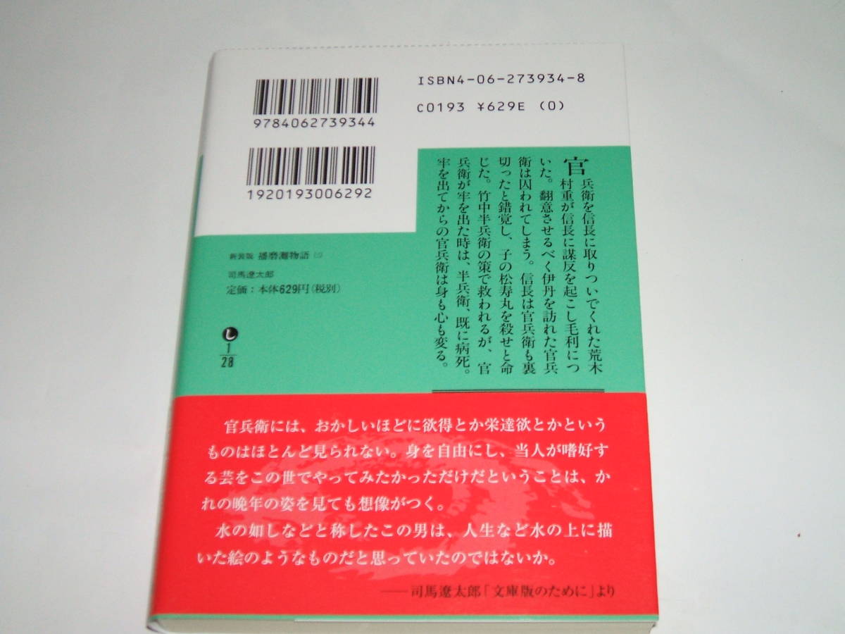  новый товар * новый оборудование версия Harima . история (3) (.. фирма библиотека ) Shiba Ryotaro 