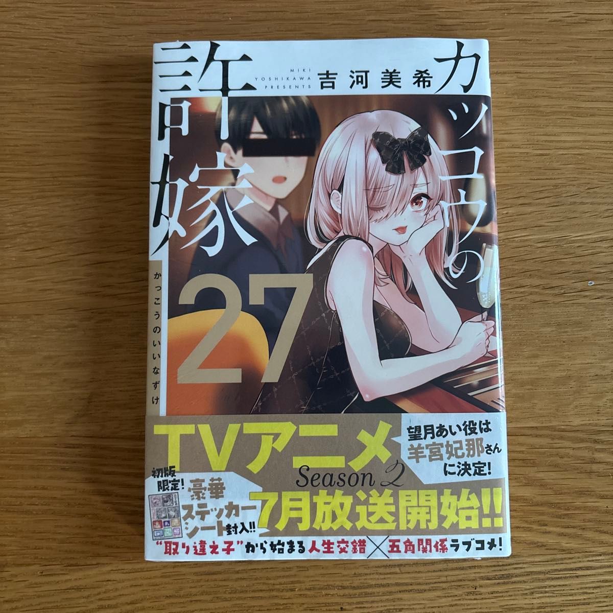 カッコウの許嫁 27巻 新刊 新品未開封 ステッカー付き|Yahoo カッコウの許嫁 27巻 新刊 新品未開封 ステッカー付き|Yahoo